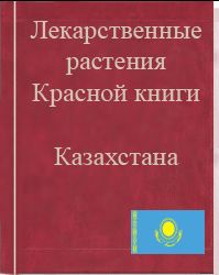 Животные Красной Книги Казахстана Фото С Названиями